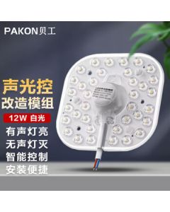 Beigong LED Voice Control Light Core BG-SG12 12W White Light Ceiling-Mounted Voice & Light Sensor Replacement Light Source Module