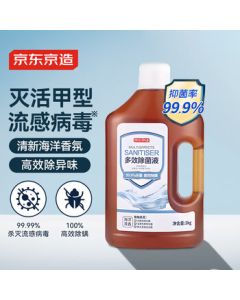 J.ZAO Home Fabric Disinfectant 2kg, Compatible with Laundry Detergent, 99.9% Germ & Mite Removal, Ocean Scent