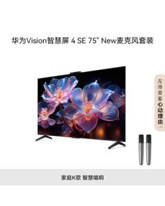 Huawei Vision Smart Screen 4 SE 75-inch New + Pure Wheat Smart Karaoke Microphone 4K Super Casting 120Hz High Refresh Rate Gaming TV