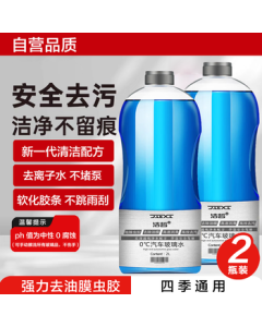 Jiexi (JIEXI) Car Windshield Washer Fluid 0°C 2L*2 Bottles, Powerful Bug Remover, Oil Film, Bird Droplet Cleaner, Universal Wiper Fluid