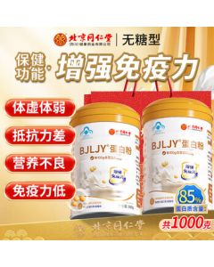 Tongrentang Protein Powder 500g*2 Can Gift Set - Whey Protein Powder for Elderly to Boost Immunity and Supplement Nutrition