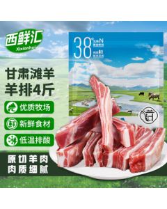 Xixianhui Gansu Tan Sheep Original Cut Lamb Chops, Net Weight 4 Jin, Fresh Lamb Ribs for BBQ Hot Pot, Direct from Source