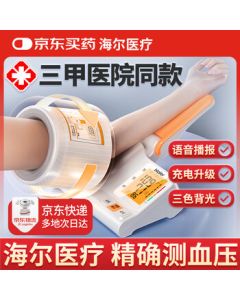 Haier Medical Fully Automatic Electronic Blood Pressure Monitor Arm Cuff Type for Elderly Home Use, High-Precision Hypertension Device