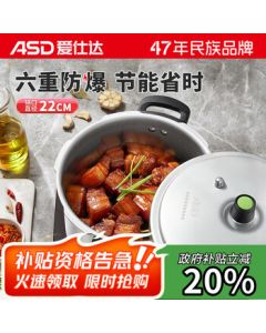 ASD ASD Pressure Cooker Gas Open Flame Explosion-Proof Six Safety Features 5.3L Aluminum Alloy 22CM Household Pressure Cooker YL22S2WG