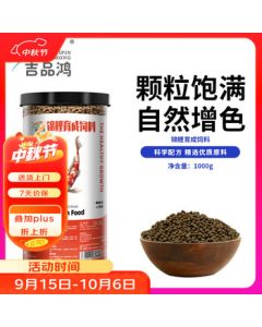 Jipinhong Koi Feed 1000g High Protein Fish Food, Medium Pellet 3-4mm for Cold Water Fish, Pond Fish, and Ornamental Fish