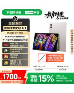 Lenovo Xiaoxin Pro GT 11.1-inch Snapdragon 8Gen3 AI Tablet 8+256G Light Seashell