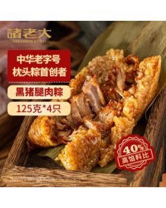 Zhulaoda Zongzi - China Time-Honored Brand, Soy Sauce Flavored Black Pork Leg Meat Zongzi 125g*4, Dragon Boat Festival Jiaxing Produced Meat Zongzi Breakfast