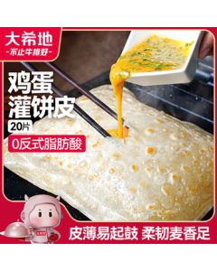 Daxidi Egg Pancake Wrappers 1800g 20 Pieces (No Egg Liquid Included) 0 Trans Fat Frozen Breakfast Scallion Pancakes