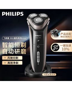 Philips (PHILIPS) Electric Shaver [Upgraded Series 3] Cyclone Series Smart Constant Control Auto-Sharpening Super Fast Charging Full Body Washable Wet & Dry Shaver S3203/08