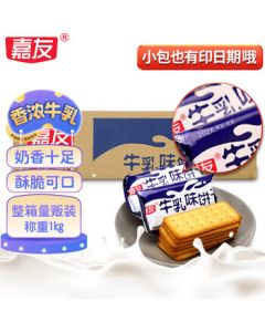 Jiayou Milk Flavor Biscuits Box 1kg (Bulk Pack) Breakfast Office Snack Afternoon Tea
