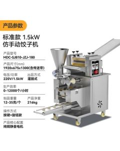 MaDachu Automatic Commercial Dumpling Machine Large Kitchen Canteen Handmade-Style Dumpling Wrapper Maker MDC-SJB10-JZJ-180