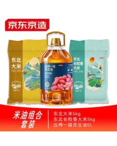 JD Jingzao Premium Fragrant Peanut Oil 5L + Northeast Rice 5kg + Long-Grain Fragrant Rice 5kg (Shipping starts from Oct. 2)