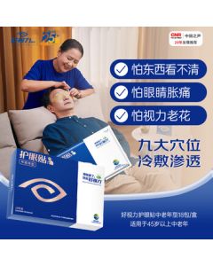 Good Vision Eye Patches for Middle-Aged and Elderly, Herbal Extract Cooling & Soothing Eye Patches, Universal Use for Late Nights & Sleep, 18 Packs/Box