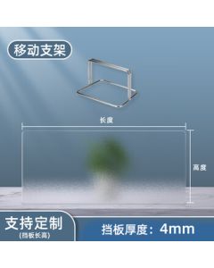 Yunduo Office Desktop Partition Screen 60*40cm Frosted with Mobile Stand, Movable Type