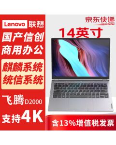 Lenovo Zhaoyang CF4720J 14-inch Trusted Innovation Laptop FT-D2000/16G/1T SSD/2G Dedicated Graphics/Kylin V10 Trial/5-Year Warranty
