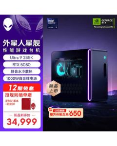 Alienware Starship Gaming Desktop R17 - Ultimate Edition for Black Myth (Ultra9 32GB 1TB RTX5080)