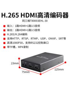 Tong Sanwei T80003EHL-30 HD HDMI Video Encoder Network Streaming Live Broadcast Supports Hikvision Dahua NVR Recorder Box HDMI to IP Network Stream