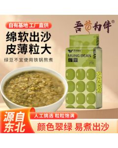 Wugu Weiban Green Beans 2.2lbs for Mung Bean Soup, Sprouting, Soy Milk, Northeast Coarse Grain, Vacuum Packed, Rice Companion