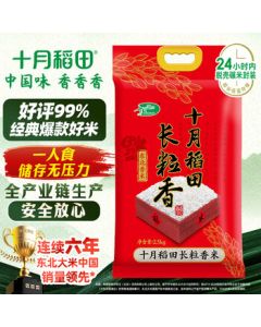 October Fields Long-Grain Fragrant Rice 5.5 lbs (Northeast Rice, Fragrant Rice, 2.5 kg/5.5 lbs)