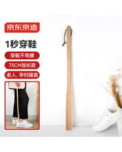 JingDong JingZao Beechwood Shoe Horn Long Handle Shoe Helper 75cm Long Unpainted Natural Wood