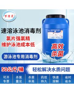Wanxiaoling Swimming Pool Chlorine Disinfectant 50% Chlorine Tablets Strong Chlorine Fast-Dissolving Disinfectant Tablets Trichloroisocyanuric Acid 50kg/Drum