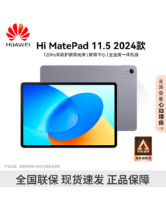 HUAWEI Hi MatePad 11.5-inch 2024 Model [Final Sale] 8+128GB WiFi [Soft Light Edition] Deep Space Gray