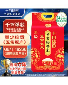 October Fields Wuchang Rice 10 Jin (Wuchang Fragrant Rice, Northeast Rice, 5kg/10 Jin)