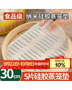Mengting 5-Pack 30cm Round Food-Grade Silicone Steamer Cloth, Non-Stick Steamer Liner for Buns and Bread, Oil-Proof Mat