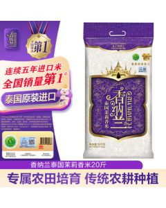 Sangnawon Ubon Ratchathani Jasmine Rice 20kg 100% Original Imported Thai Fragrant Rice