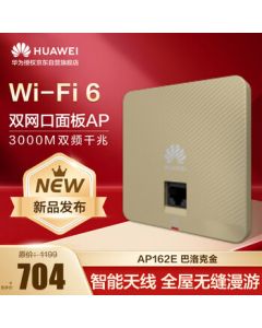 Huawei Kunling WiFi6 Wireless AP Panel Zhiyi AP162E with 1*GE Uplink Electric Port, 11ax Indoor Type, 2+2 Gigabit Dual-Band 5G 3000M Smart Antenna, Seamless Roaming, Gold