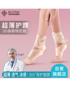 Basiron 3D Women's Ultra-Thin Ankle Brace for Sprain Prevention, Running, Sports, Rehabilitation, and Support