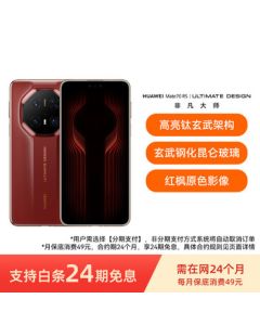 HUAWEI Mate70 RS | ULTIMATE DESIGN 16GB+512GB Ruihong HarmonyOS Phone [24-Interest-Free Installment Plan]