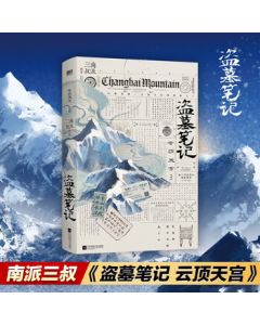The Grave Robbers' Chronicles: The Palace in the Clouds – A Special 10th Anniversary Commemorative Edition. The thrilling spin-off of Nanpai Sanshu's The Grave Robbers' Chronicles series is here. A masterpiece by Nanpai Sanshu, featuring Wu Xie and Zhang 