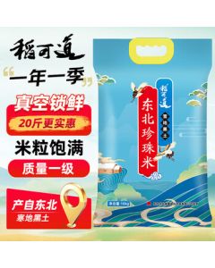 Daokedao Northeast Pearl Rice, Northeast Rice 20 Jin (10 kg)