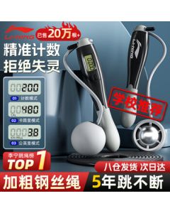 LI-NING Jump Rope for Adults with Count Function, Wire & No-Wire Options, Weight Loss Steel Rope for Men & Women, Suitable for Elementary Students and Exam Preparation