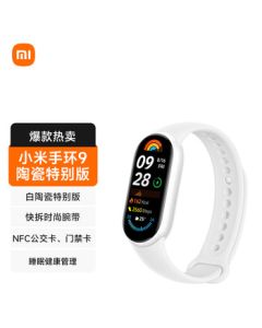 Xiaomi (MI) Mi Band 9 Ceramic Special Edition 【Raffle link, will not ship if purchased separately】