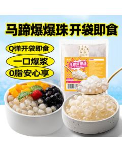 Yunshanban Water Chestnut Popping Pearls 500g - Qing Bu Liang Crispy Boba for Milk Tea Shops, Cold Drinks, Ice Jelly, and Fruit Mix