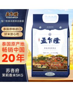 Mengzhalong Surin Jasmine Fragrant Rice 10lb Thai Fragrant Rice Imported Rice Long Grain Rice 2024 New Crop