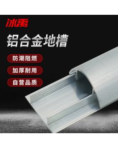 Bingyu Aluminum Alloy Curved Floor Cable Duct, Ground Wiring Channel, No. 5 (1m Length)