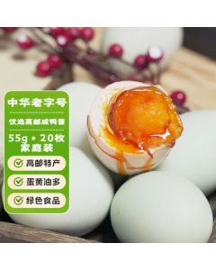 Qin You Brand Gaoyou Salted Duck Eggs (20 Pieces, 1100g) Ready-to-Eat with Oily Salted Yolk, Mid-Autumn Festival, Corporate Bulk Purchase, China Time-Honored Brand