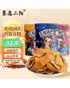 Yuji Xiangyu Er Yang Handmade Sichuan Pepper Rice Crackers 108g*3 Flavor Combo, Viral Potato Chip Snack, Mid-Autumn Festival Gift