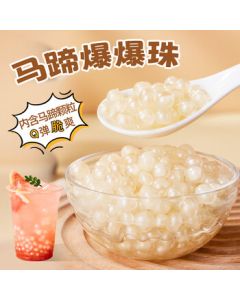Guangxi Premium Water Chestnut Popping Pearls 500g - Bursting Boba for Milk Tea Shops, Desserts, Fruit Mixes, and Ice Jelly