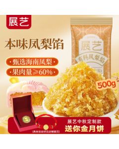 Zhan Yi Pineapple Filling 500g - Cantonese Snow Skin Mooncake Filling, Taiwanese Mooncake, Pineapple Cake, Egg Yolk Pastry Baking Ingredient