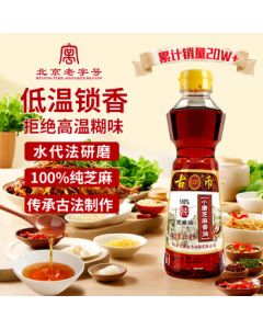 Gubi Small Stone-Milled Sesame Oil 235ml - Sesame Oil for Cold Dishes, Seasoning, Hot Pot Dipping Sauce - Shounong Brand, Beijing Time-Honored Brand