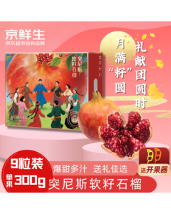Jingxiansheng Tunisian Soft-Seed Pomegranate Large Fruit Gift Box (9 Pieces) Single Fruit 300g+ Mid-Autumn Festival Fruit Gift Box