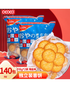 OCOCO Small Round Biscuits 318g*2, Sea Salt Flavor Wedding Cookies, Individually Packed Snacks for Breakfast or Leisure, Holiday Treats