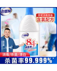 Old Butler 84 Disinfectant Liquid for Clothes Bleaching, Sterilization, and Floor & Home Sanitization - Chlorine-Based Disinfectant Water 1.25L