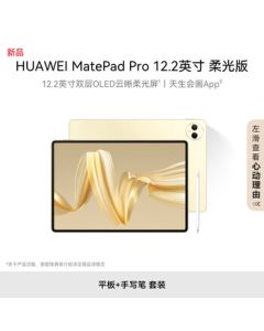 HUAWEI MatePad Pro 12.2-inch Soft Light Edition Huawei Tablet with Dual-layer OLED Cloud Clear Soft Light Screen, 12+256GB, Golden, WIFI [Tablet + NearLink Stylus]
