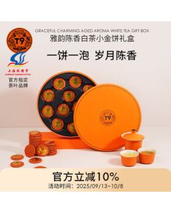 T9 Elegant Aged Aroma White Tea Gift Box - 36 Cakes/180g, Fuding White Peony Aged White Tea, Perfect for Gifting