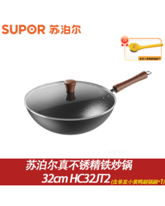 SUPOR Premium Iron Non-Stick Wok 32cm (Includes Single Pot Brush*1) Coating-Free Home Cooking Stir-Fry Pan Hammered Texture Physical Non-Stick HC32JT2